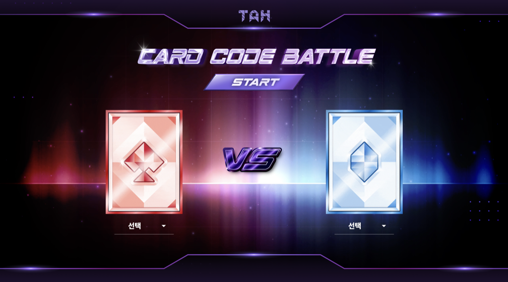 코드배틀 - SK플래닛 개발자 행사 화면(2023)