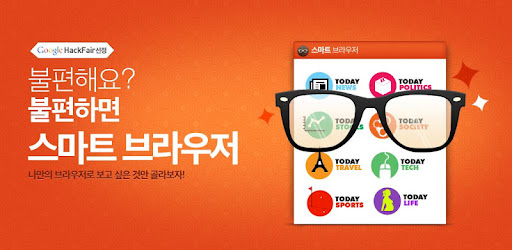 스마트 브라우저 프로모션 이미지