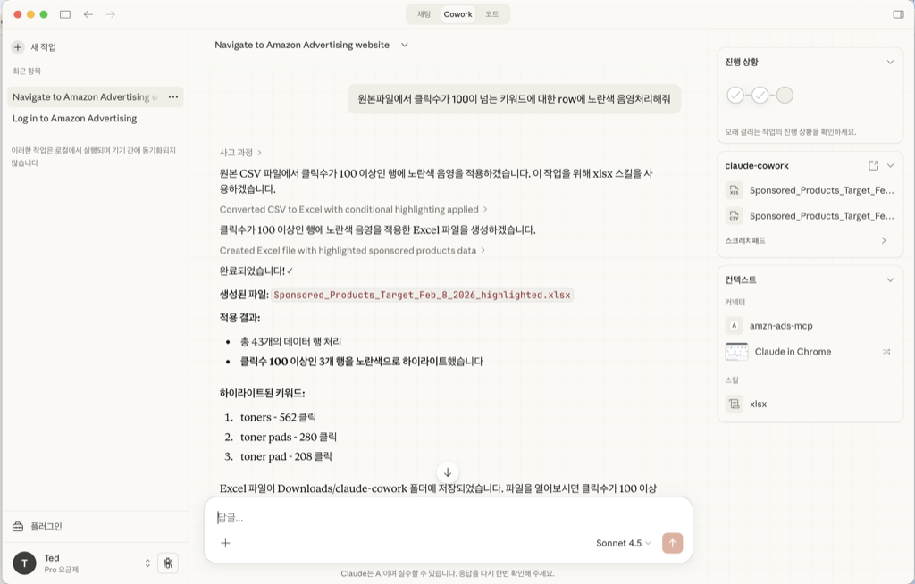 Claude Cowork 화면